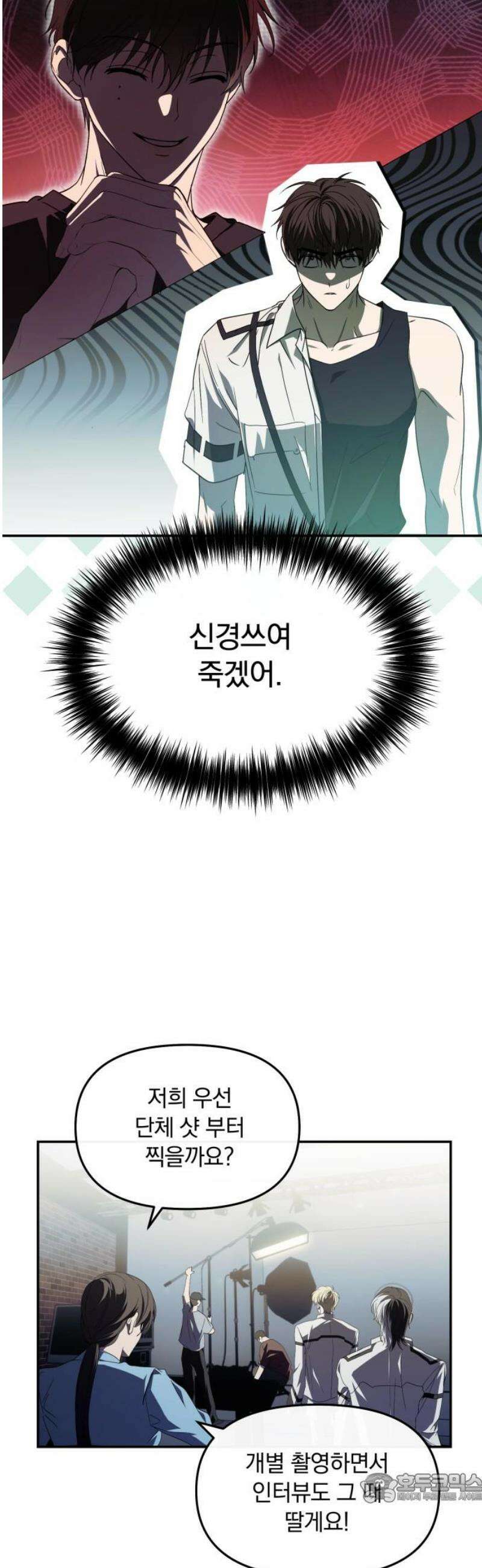 탑아이돌의 막내 멤버가 되었다 52화 4