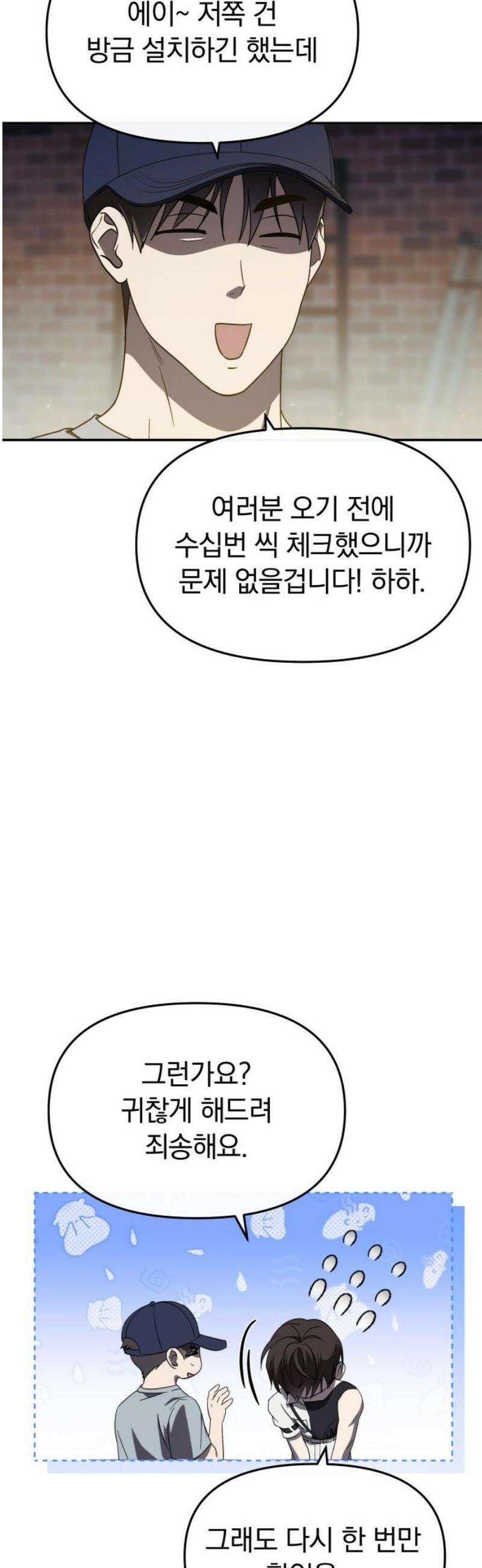 탑아이돌의 막내 멤버가 되었다 52화 10