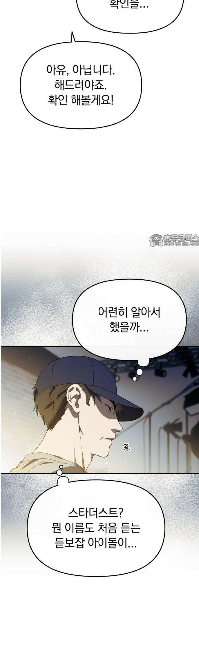 탑아이돌의 막내 멤버가 되었다 52화 11