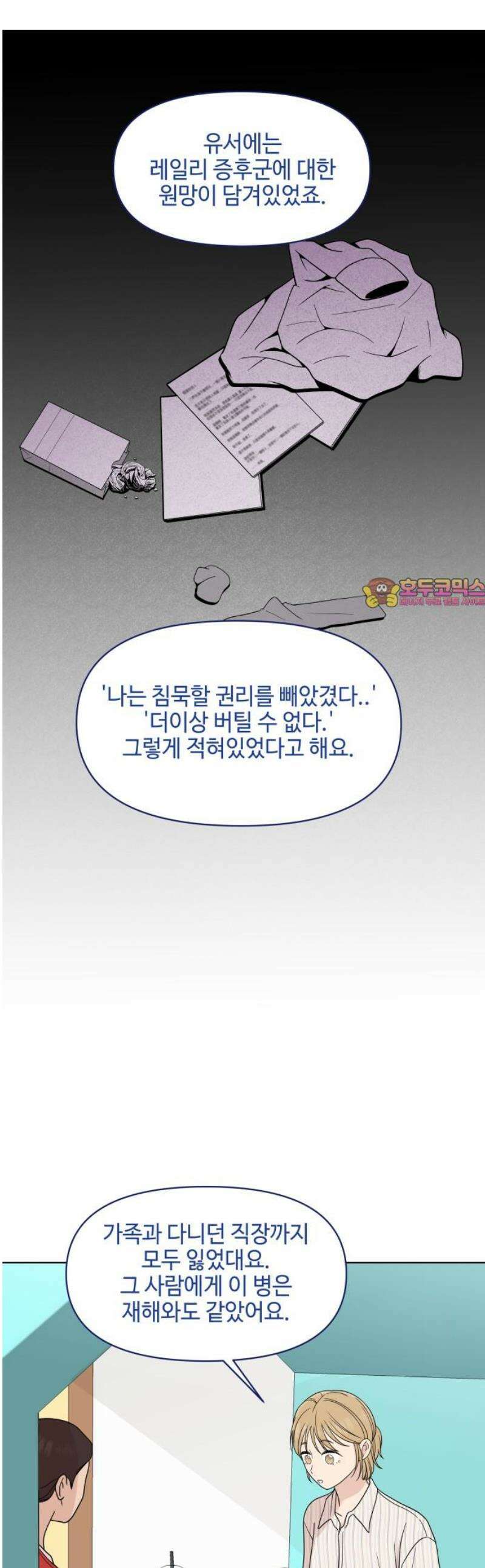 솔직하게 말해줘! 99화． 우리들 1