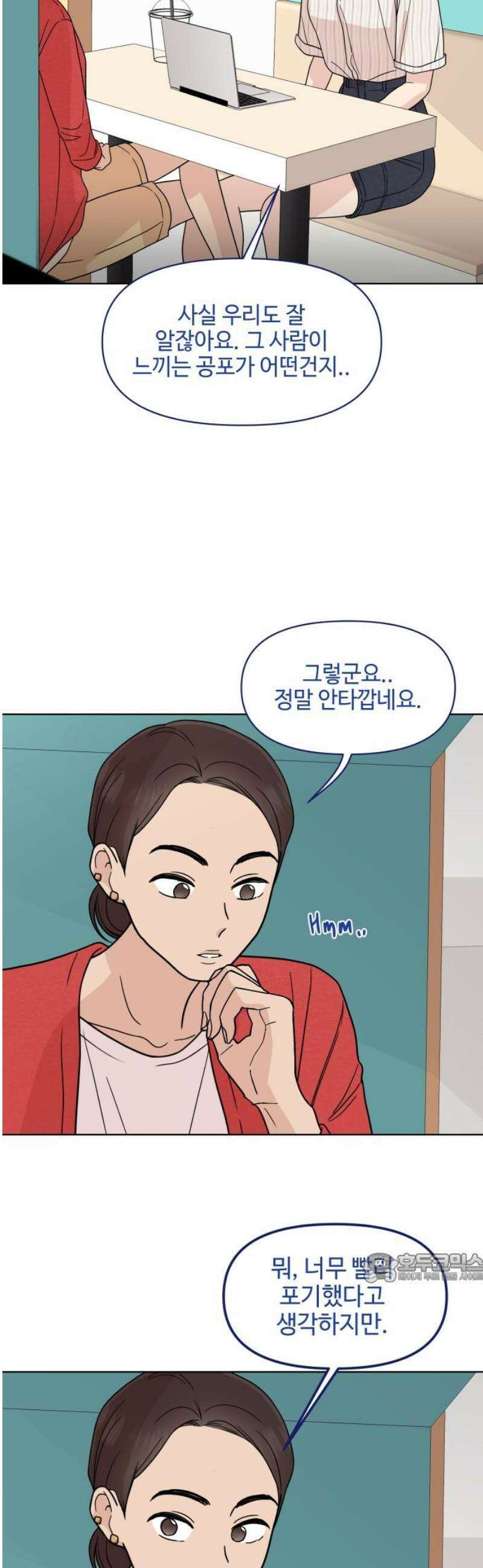 솔직하게 말해줘! 99화． 우리들 2