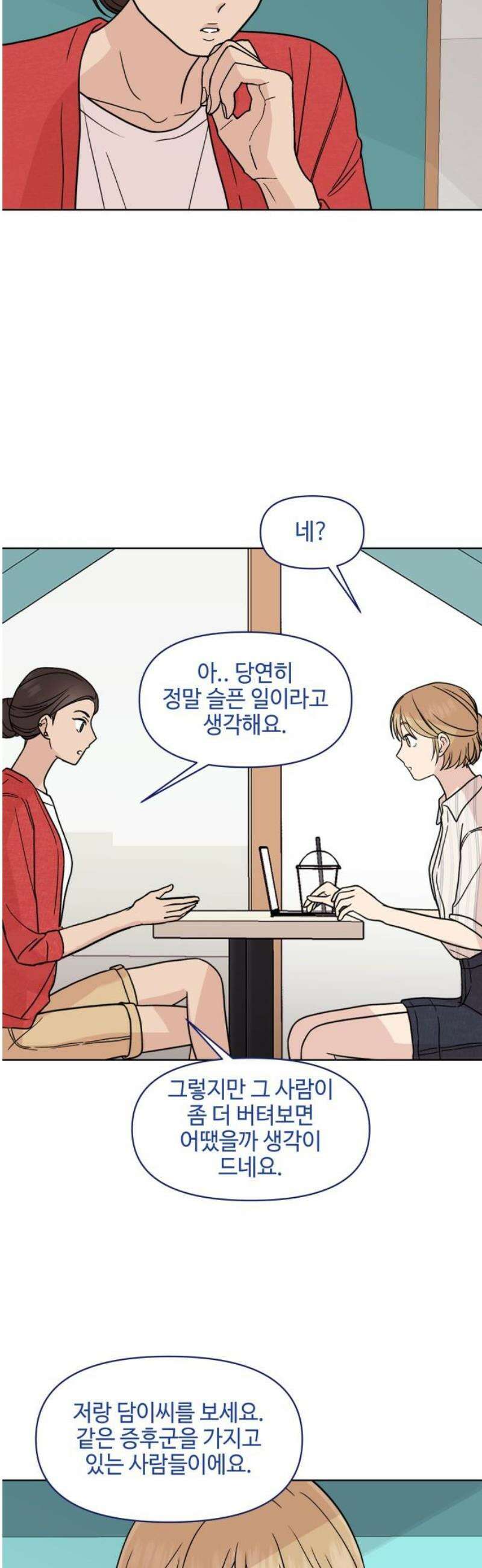 솔직하게 말해줘! 99화． 우리들 3