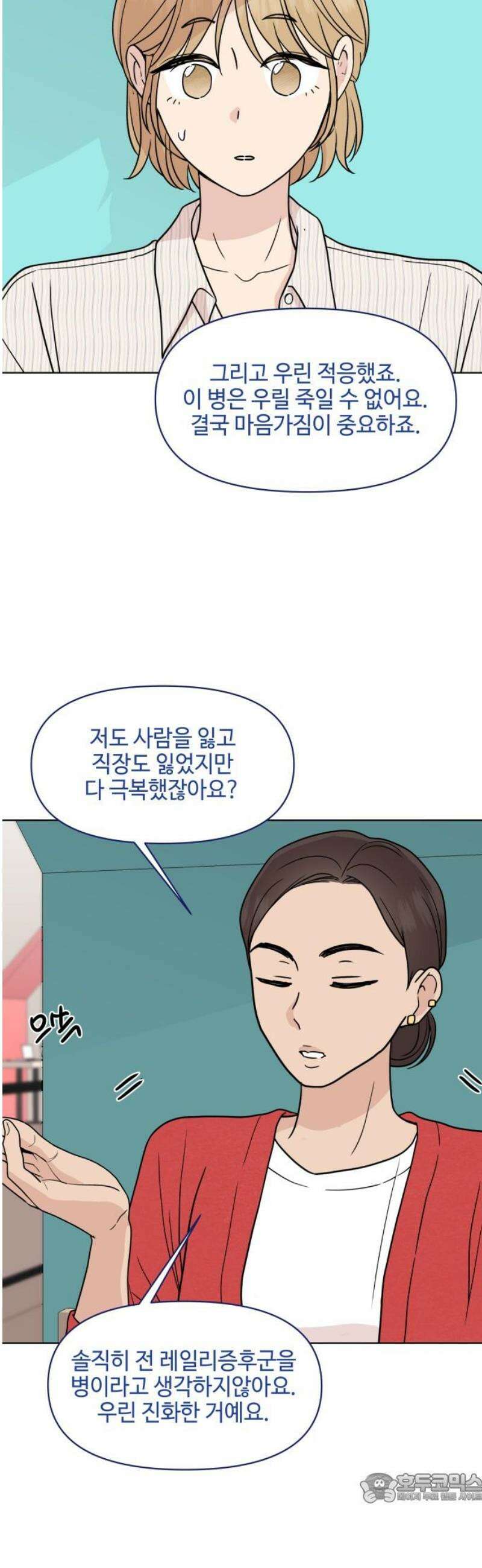 솔직하게 말해줘! 99화． 우리들 4