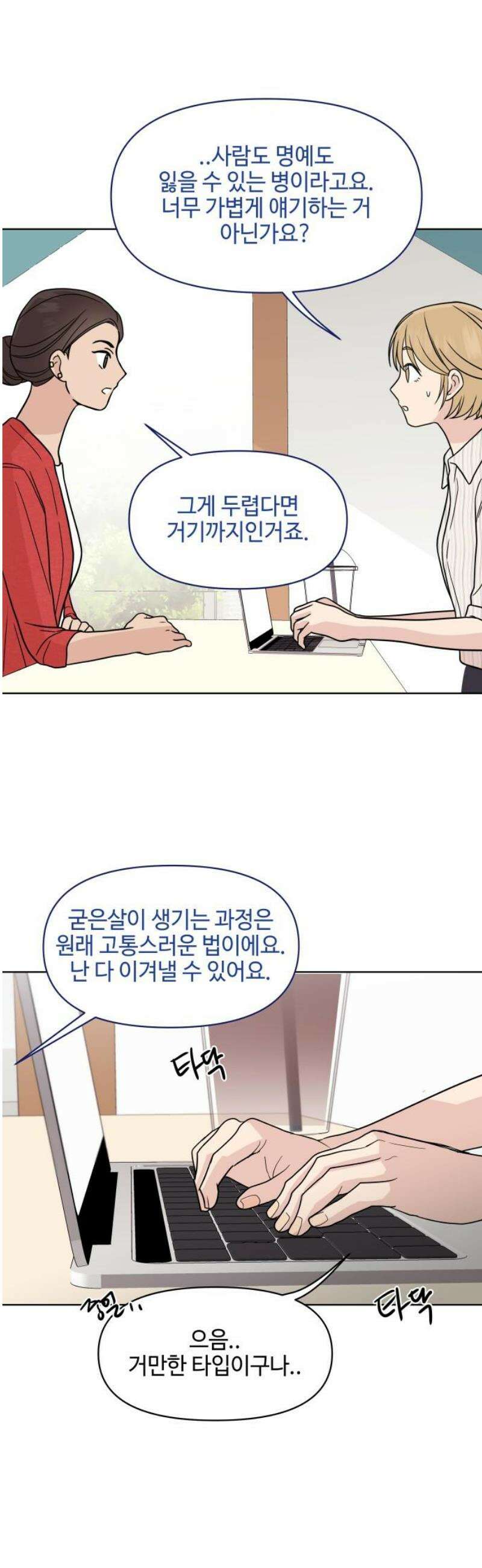 솔직하게 말해줘! 99화． 우리들 5