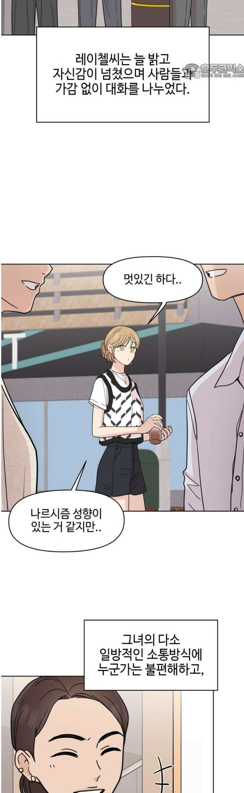 솔직하게 말해줘! 99화． 우리들 7