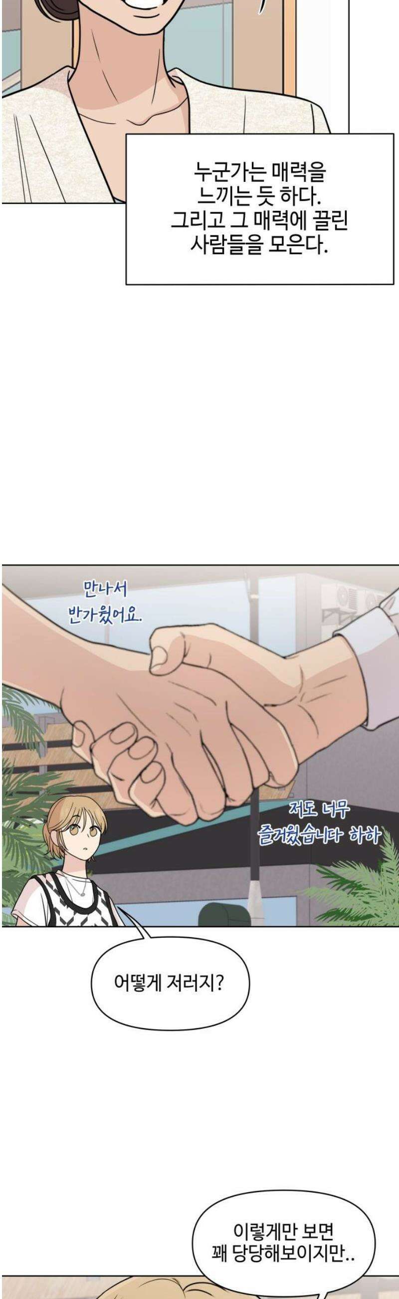 솔직하게 말해줘! 99화． 우리들 8