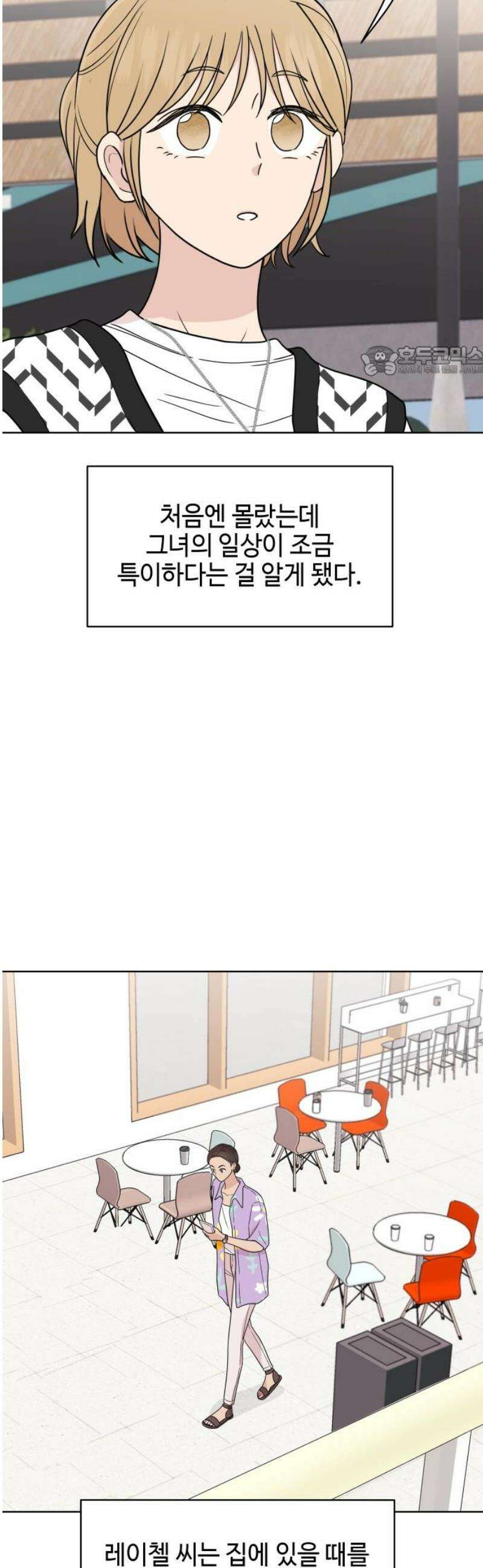솔직하게 말해줘! 99화． 우리들 9