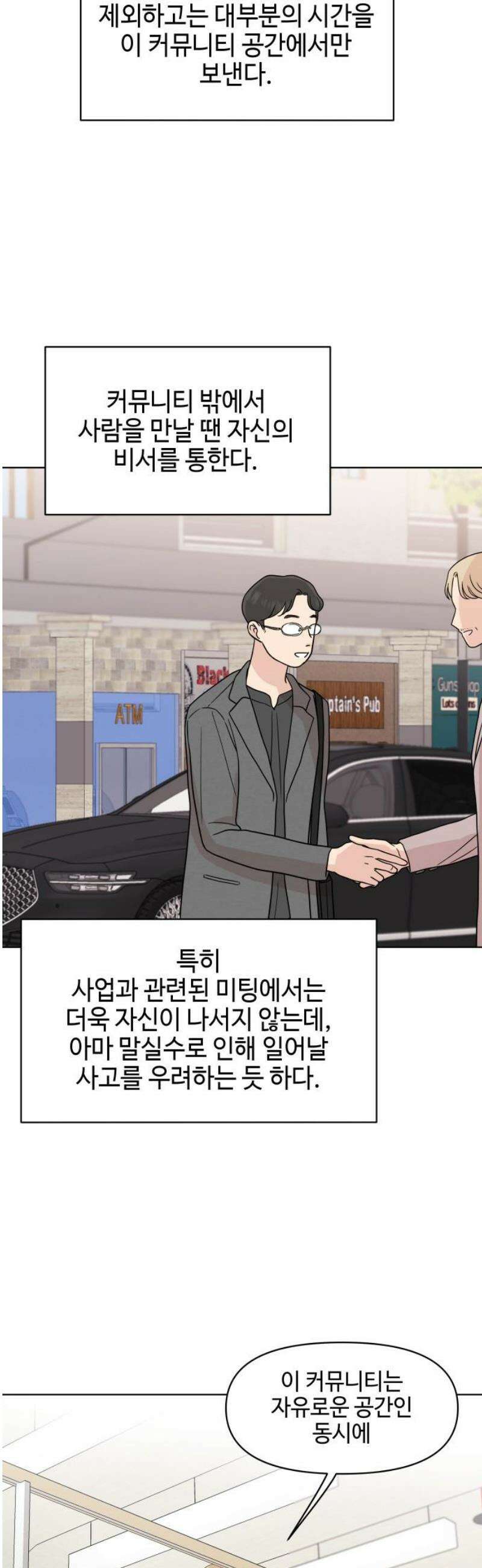솔직하게 말해줘! 99화． 우리들 10