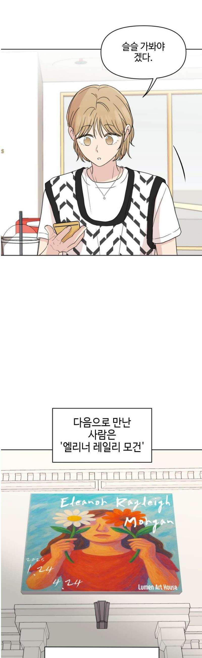 솔직하게 말해줘! 99화． 우리들 12