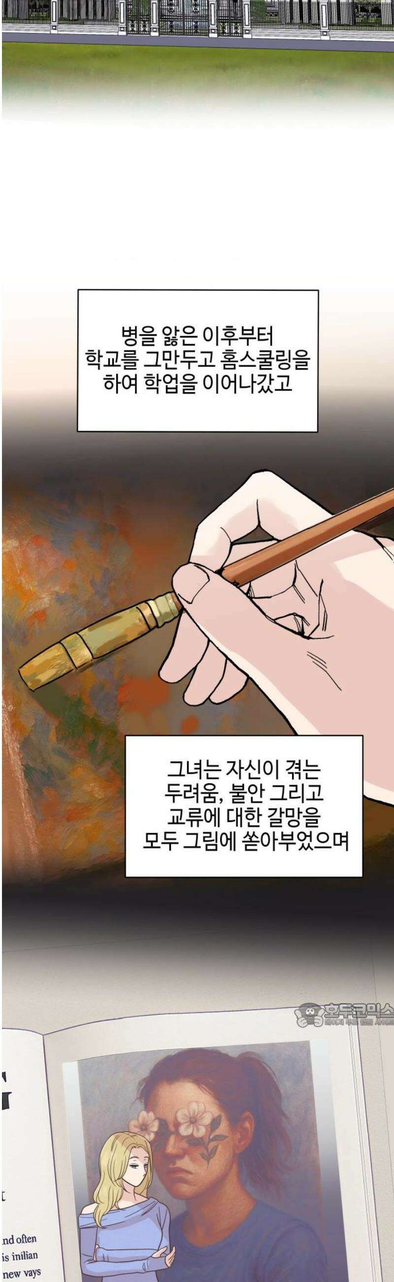 솔직하게 말해줘! 99화． 우리들 17