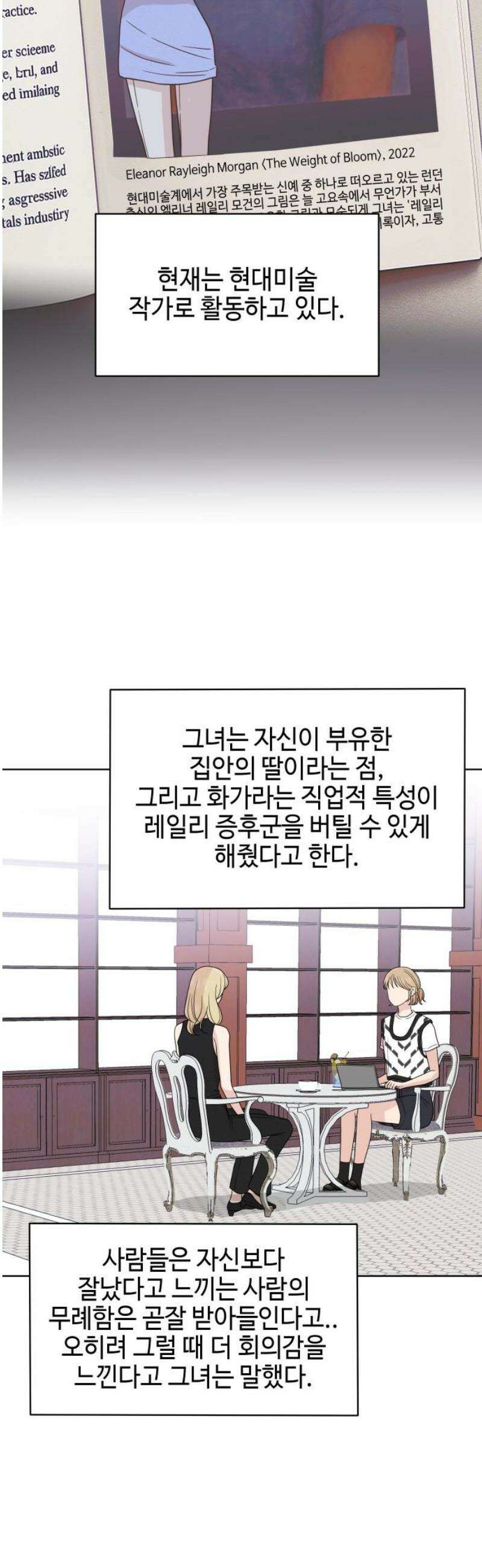 솔직하게 말해줘! 99화． 우리들 18