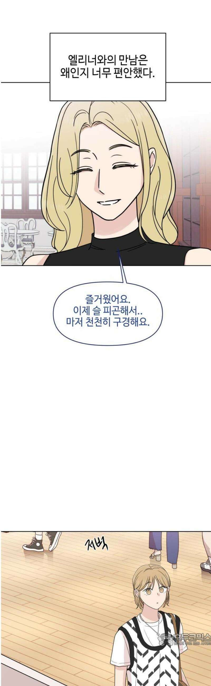 솔직하게 말해줘! 99화． 우리들 19