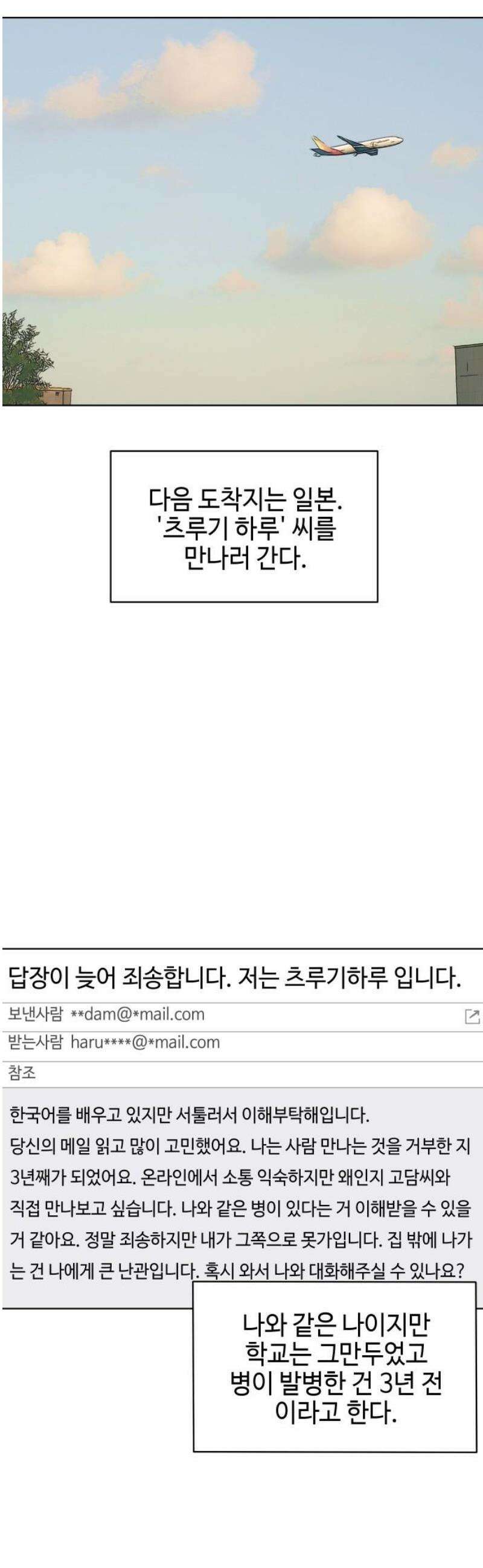 솔직하게 말해줘! 99화． 우리들 21