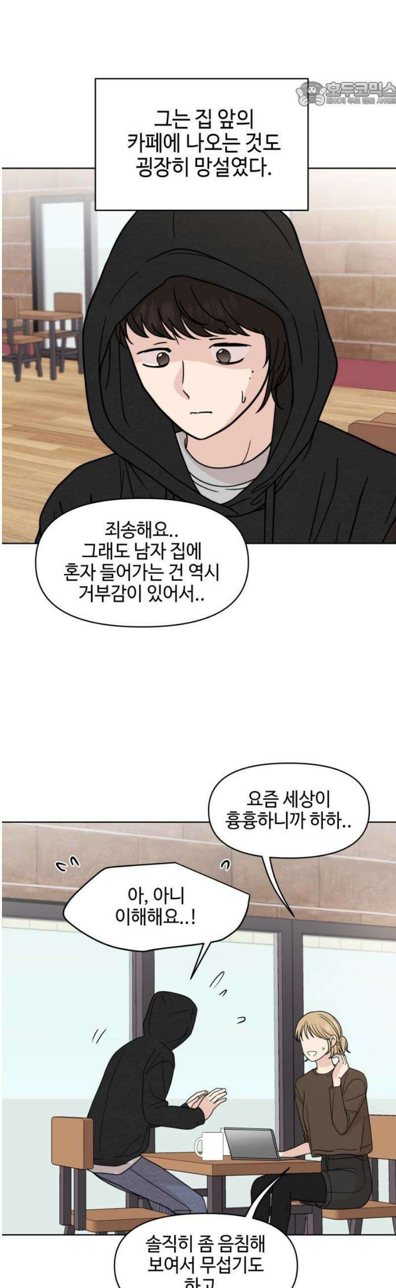 솔직하게 말해줘! 99화． 우리들 22