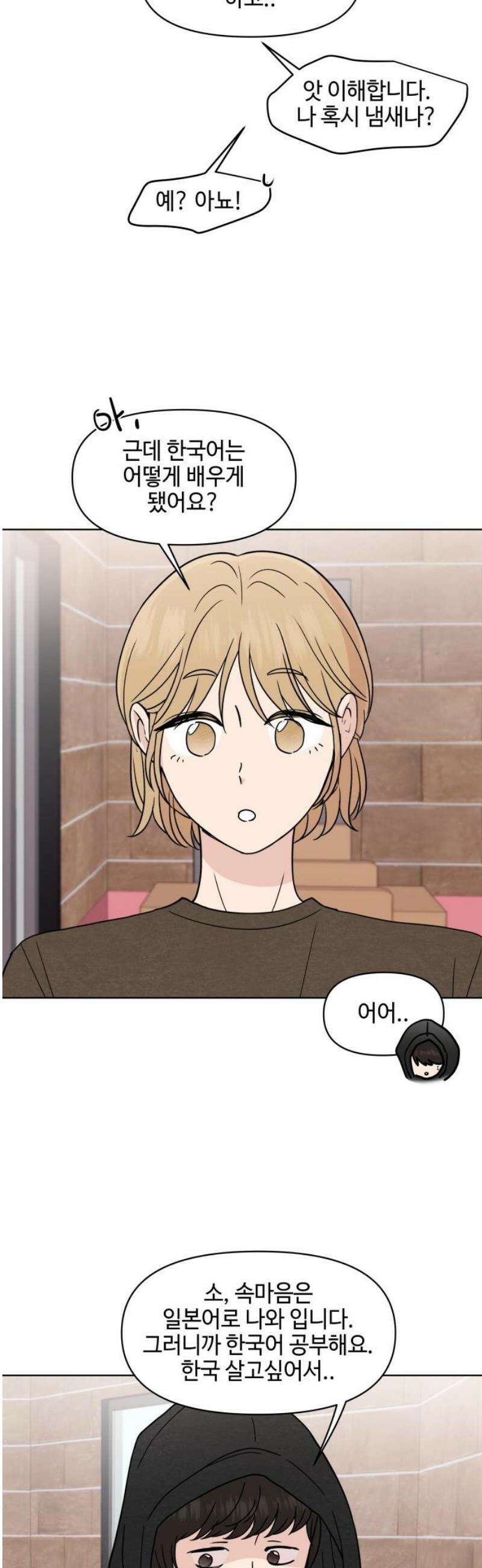 솔직하게 말해줘! 99화． 우리들 23