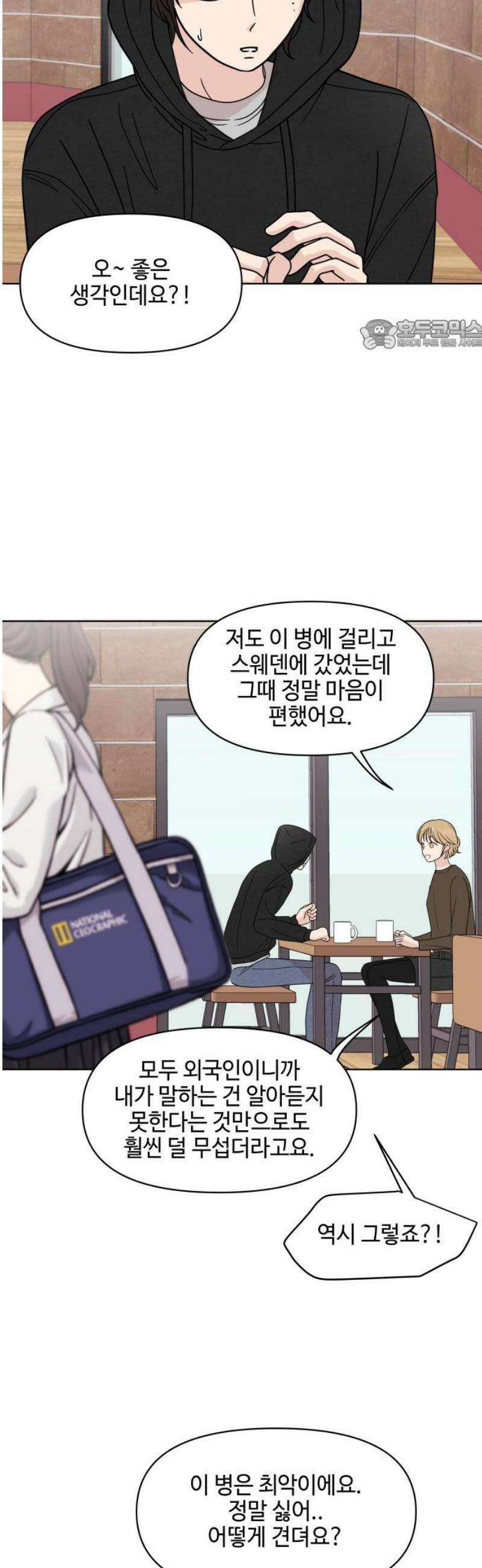 솔직하게 말해줘! 99화． 우리들 24