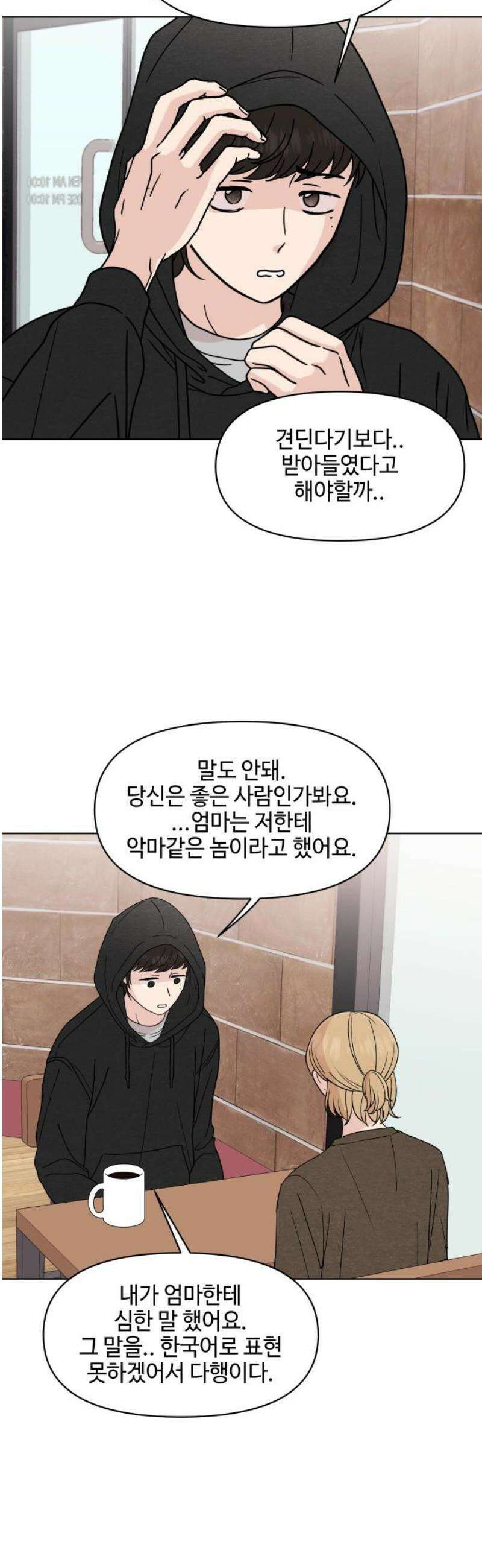 솔직하게 말해줘! 99화． 우리들 25