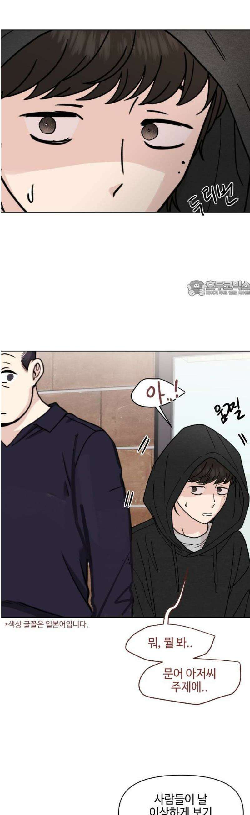 솔직하게 말해줘! 99화． 우리들 26