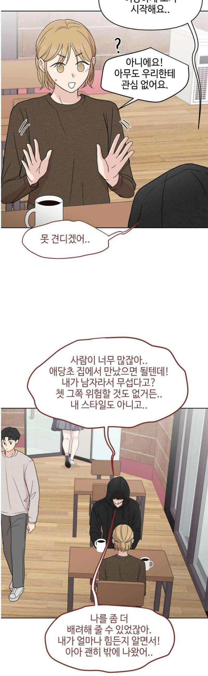 솔직하게 말해줘! 99화． 우리들 27
