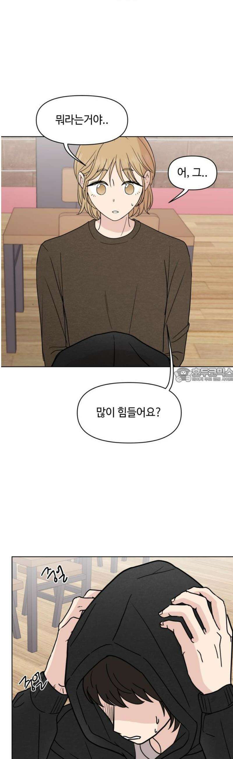 솔직하게 말해줘! 99화． 우리들 28