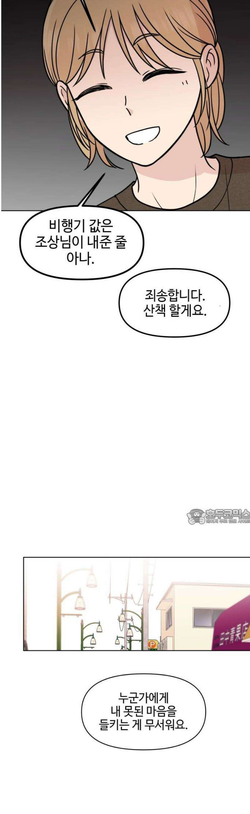 솔직하게 말해줘! 99화． 우리들 30