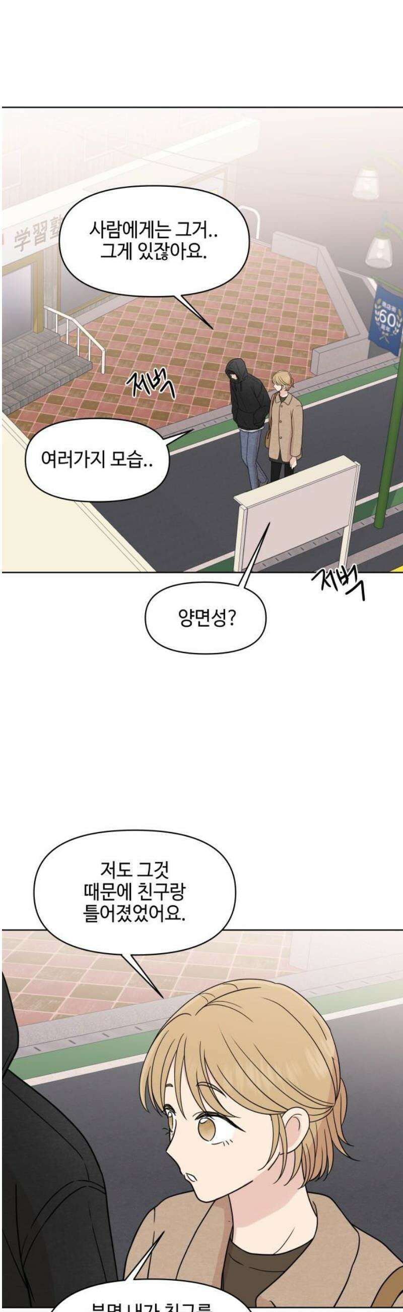 솔직하게 말해줘! 99화． 우리들 31