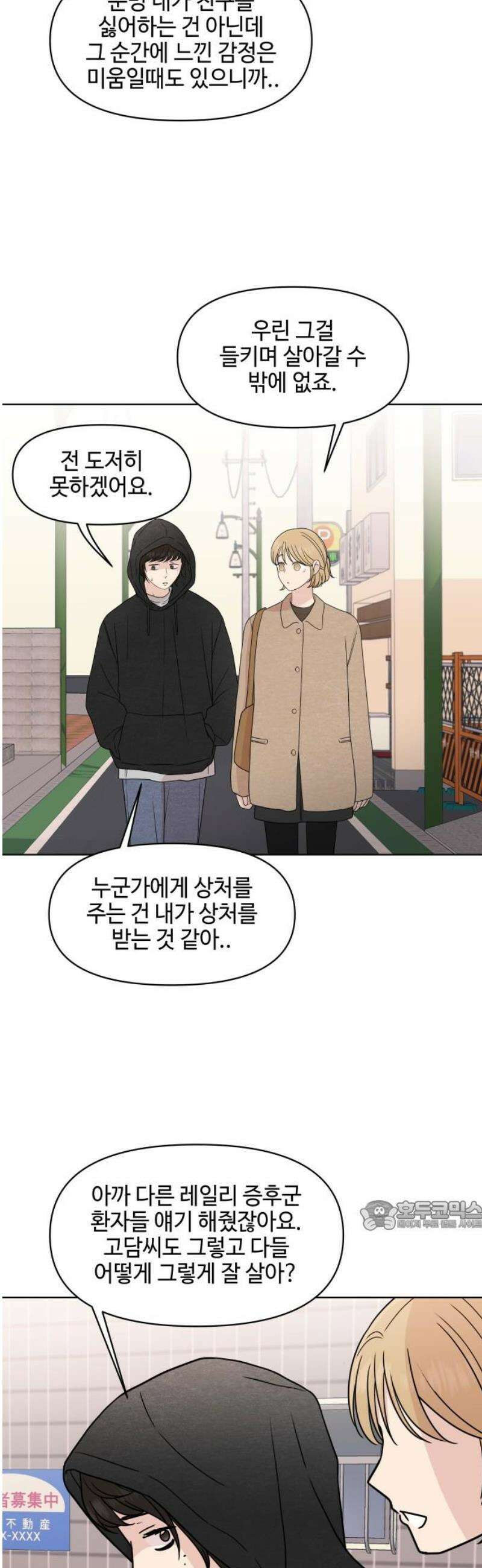 솔직하게 말해줘! 99화． 우리들 32