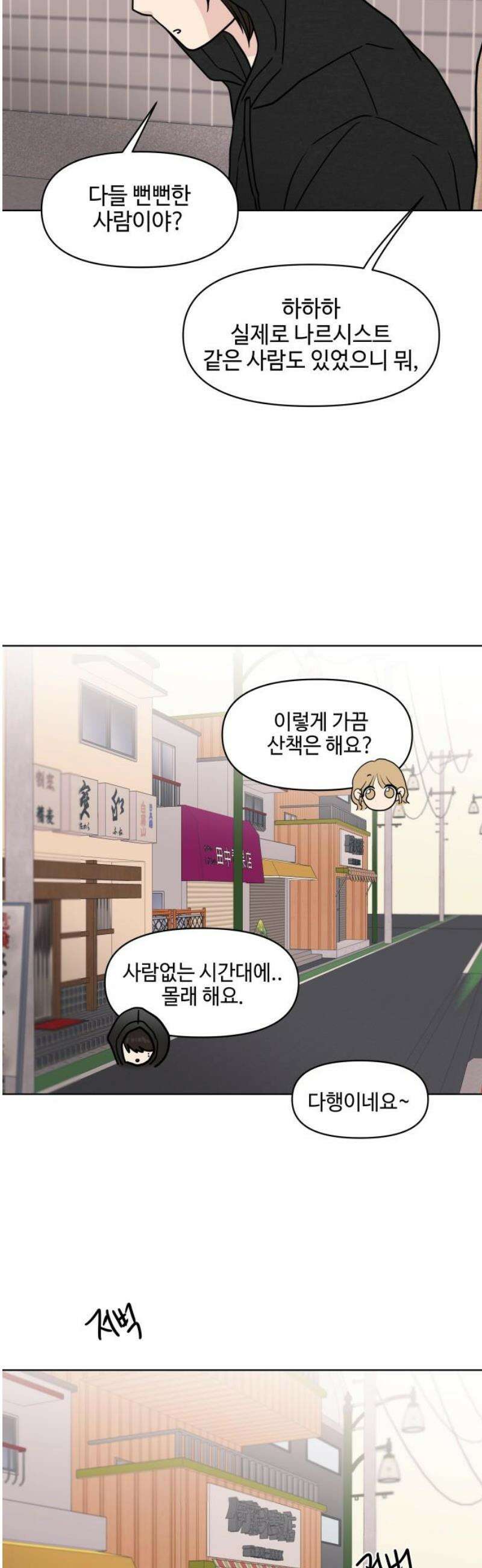 솔직하게 말해줘! 99화． 우리들 33