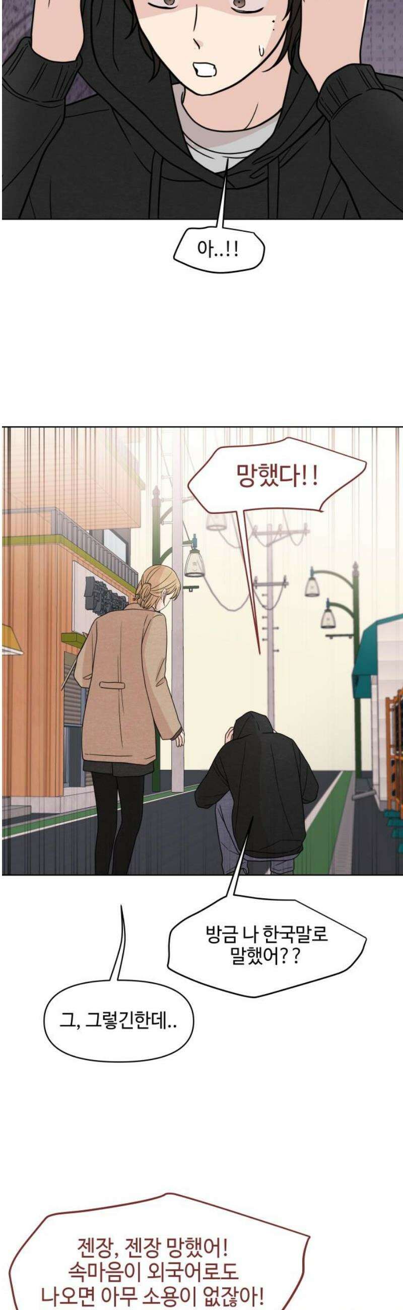 솔직하게 말해줘! 99화． 우리들 35