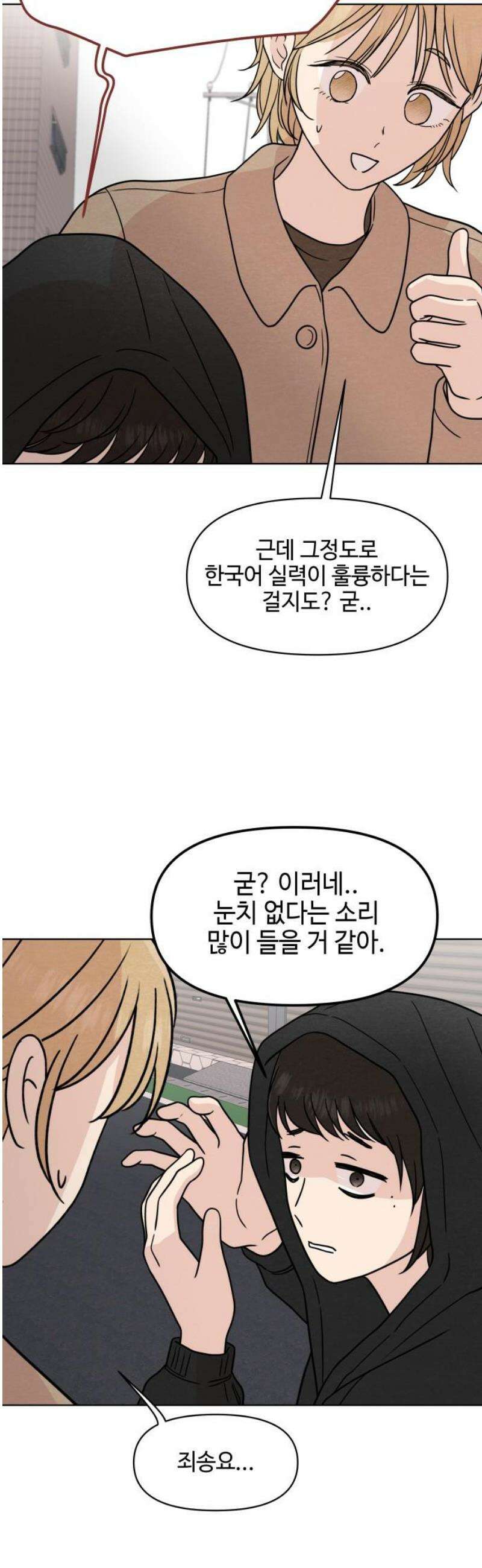 솔직하게 말해줘! 99화． 우리들 36