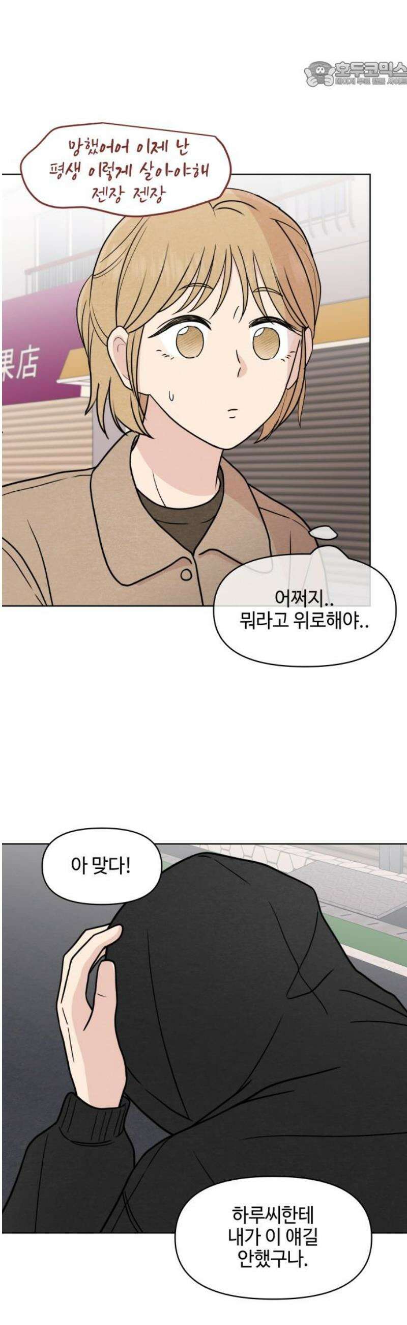 솔직하게 말해줘! 99화． 우리들 37