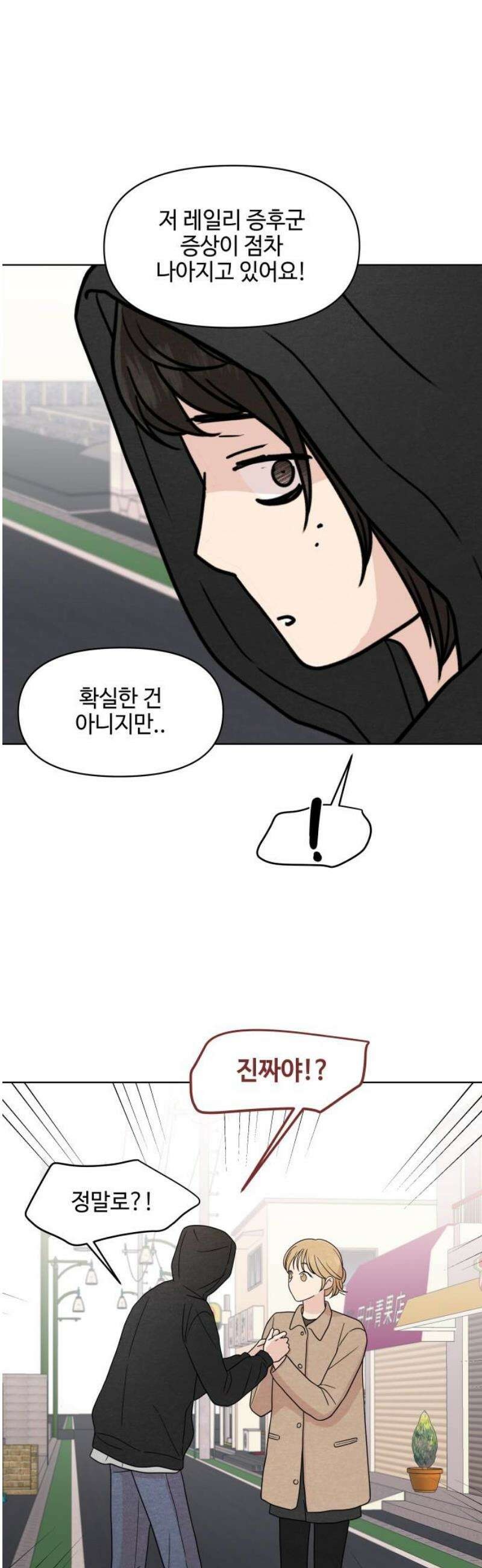 솔직하게 말해줘! 99화． 우리들 38