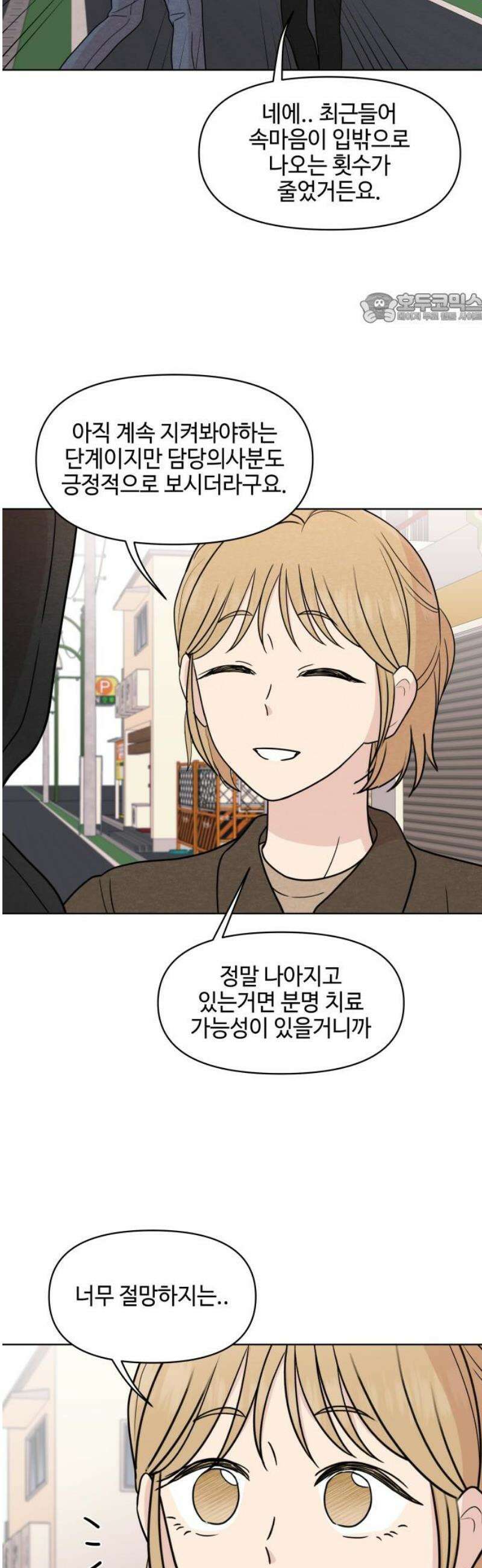 솔직하게 말해줘! 99화． 우리들 39