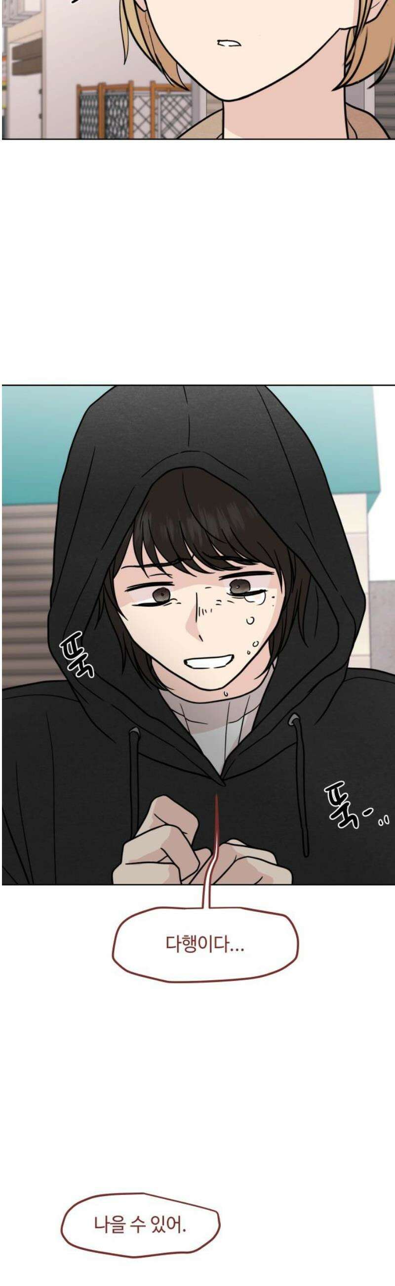 솔직하게 말해줘! 99화． 우리들 40