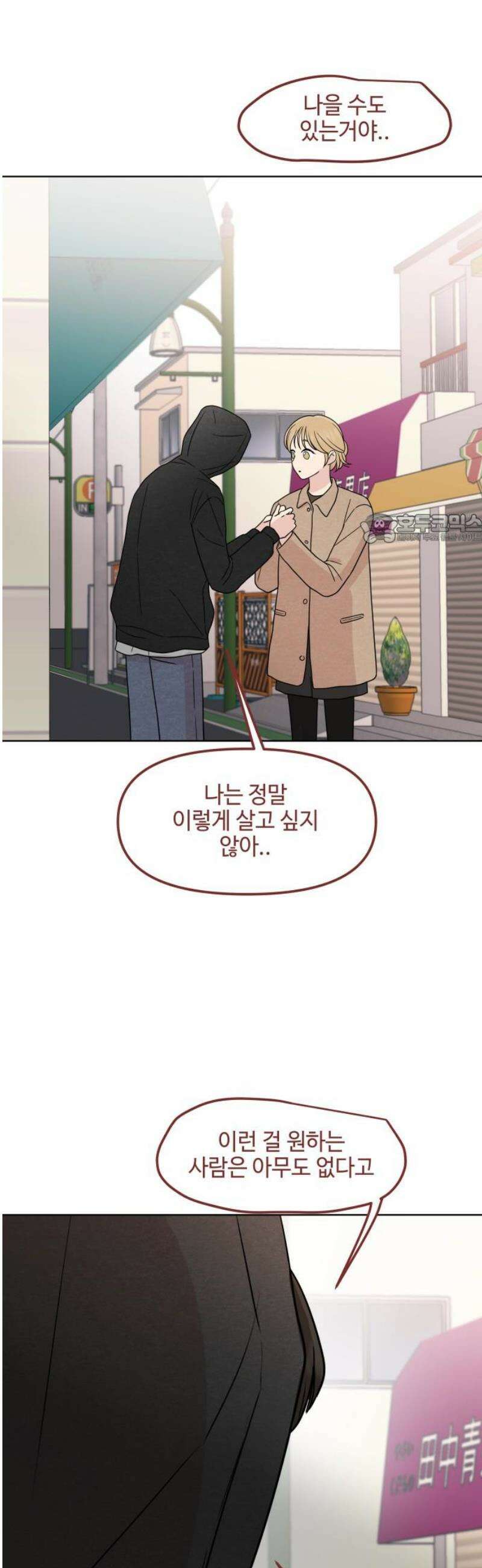 솔직하게 말해줘! 99화． 우리들 41