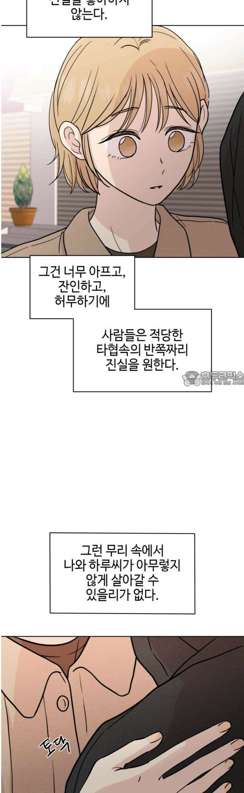솔직하게 말해줘! 99화． 우리들 43
