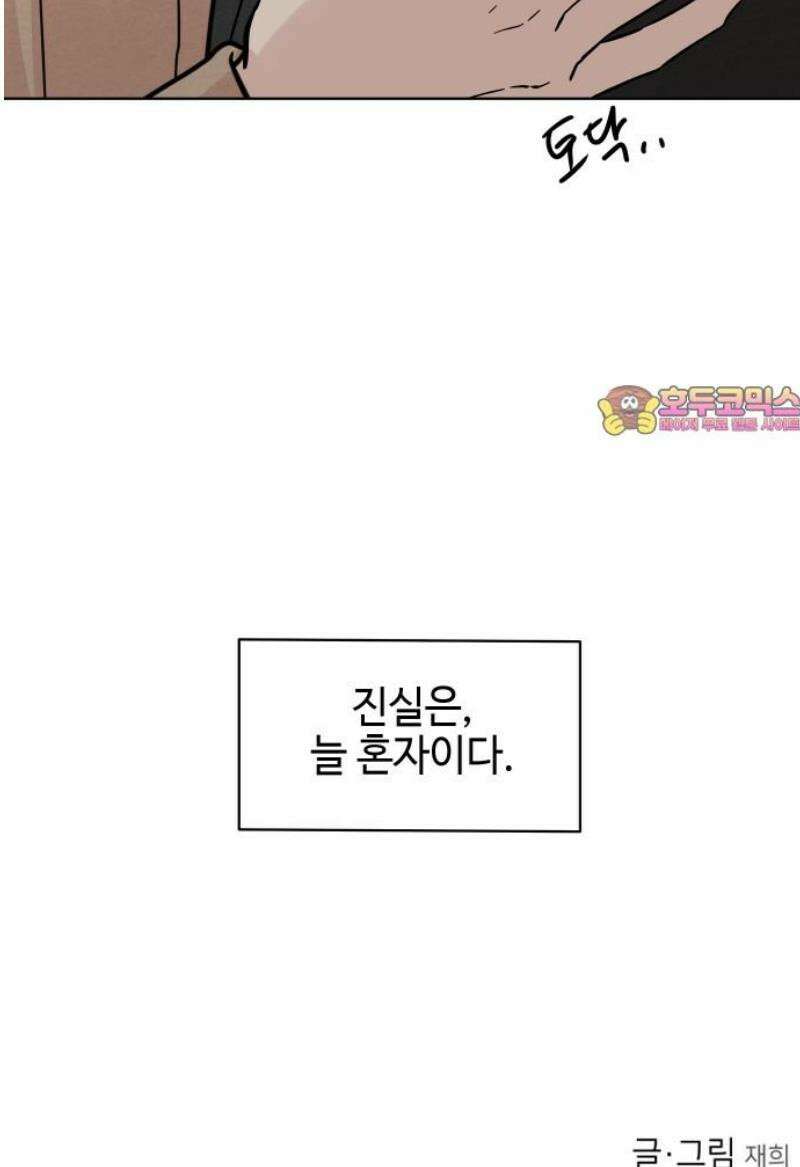 솔직하게 말해줘! 99화． 우리들 44