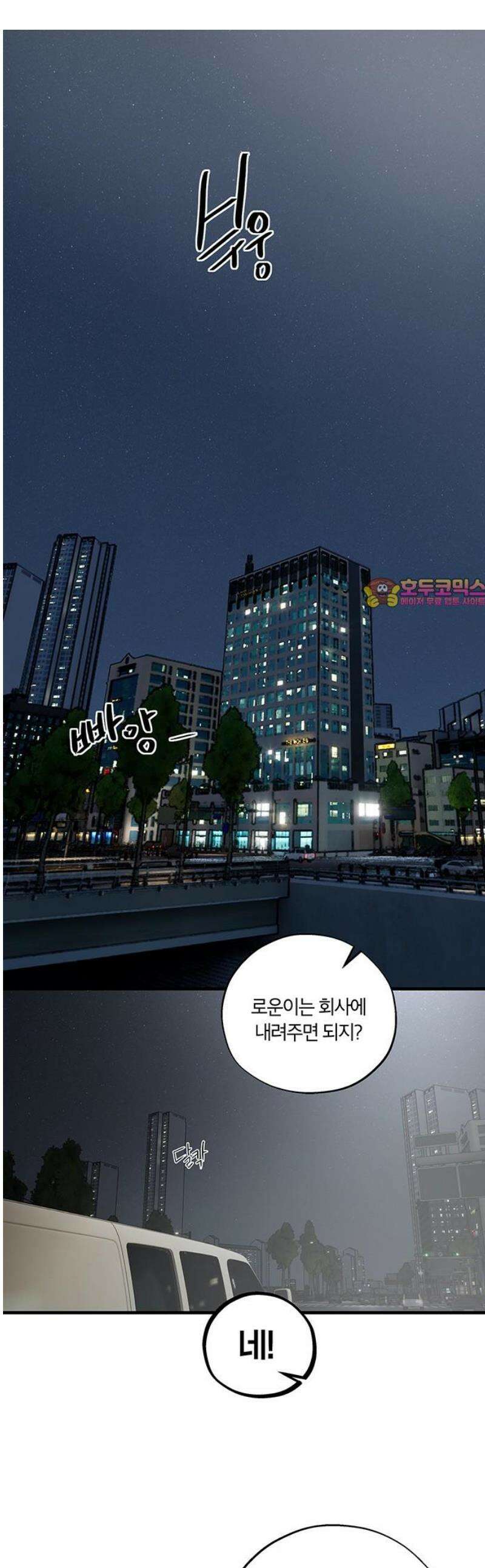 너의 달콤한 숨을 29화 1