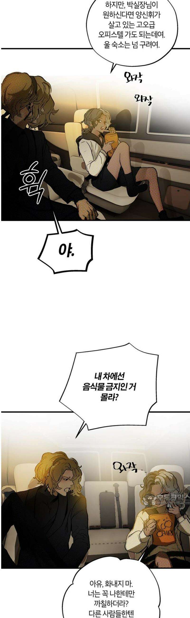 너의 달콤한 숨을 29화 2