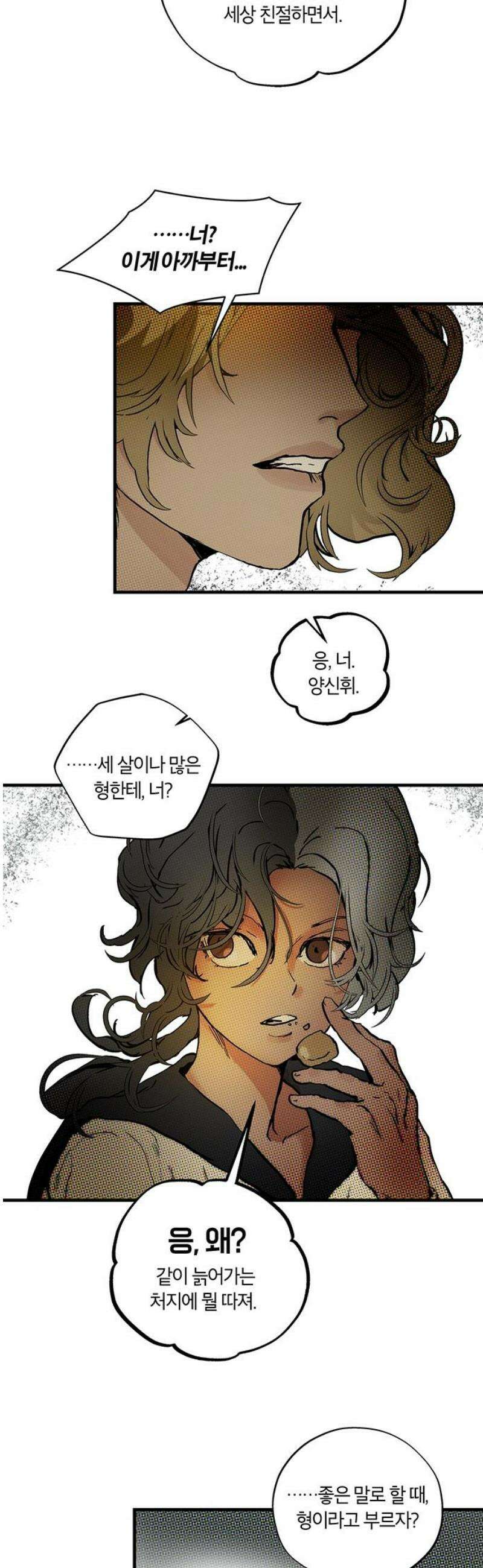 너의 달콤한 숨을 29화 3