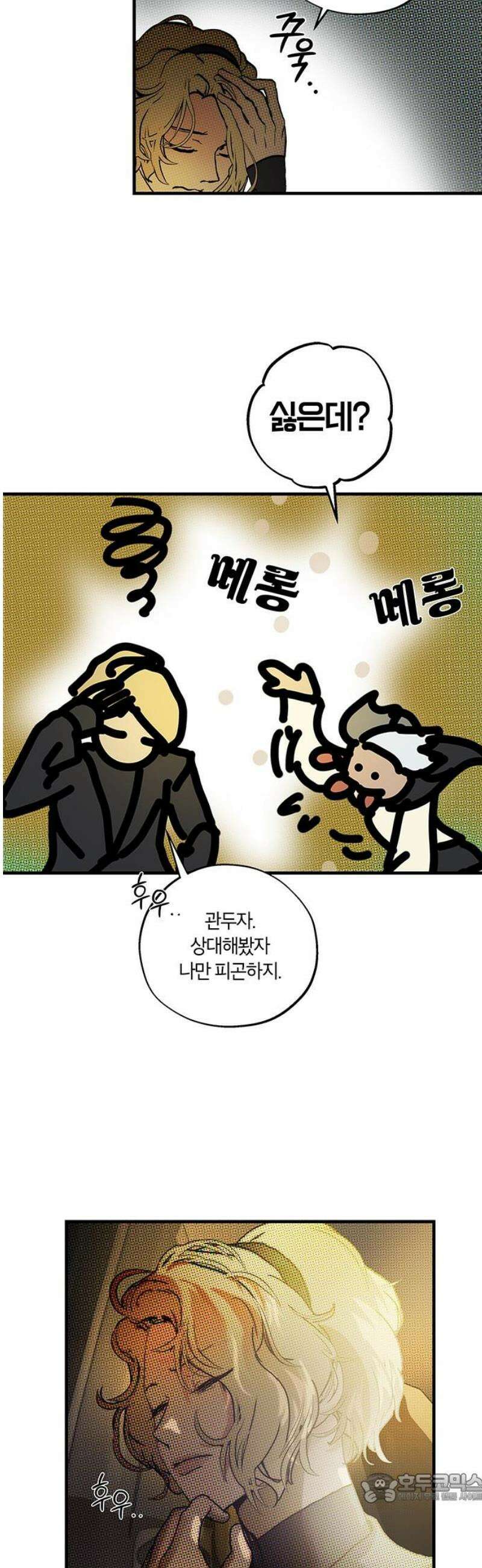 너의 달콤한 숨을 29화 4