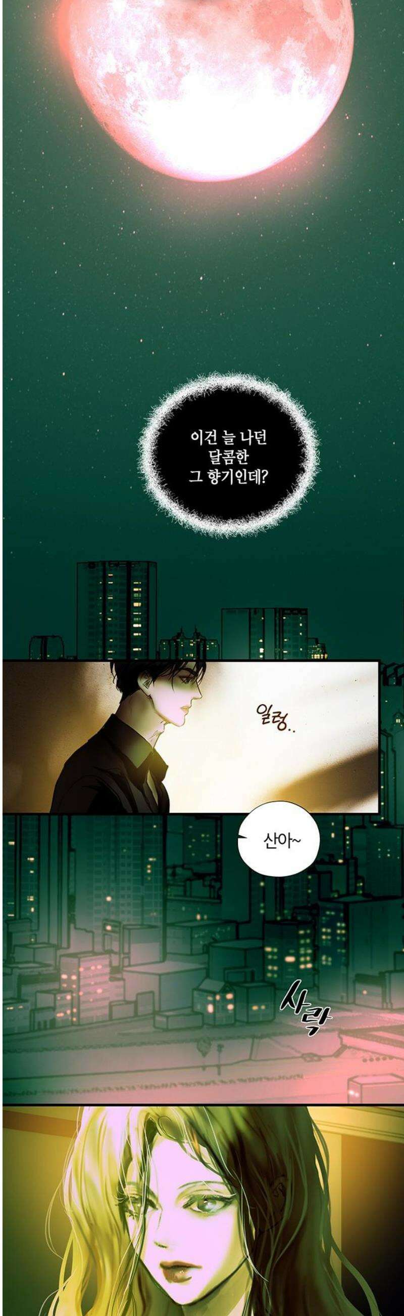 너의 달콤한 숨을 29화 6