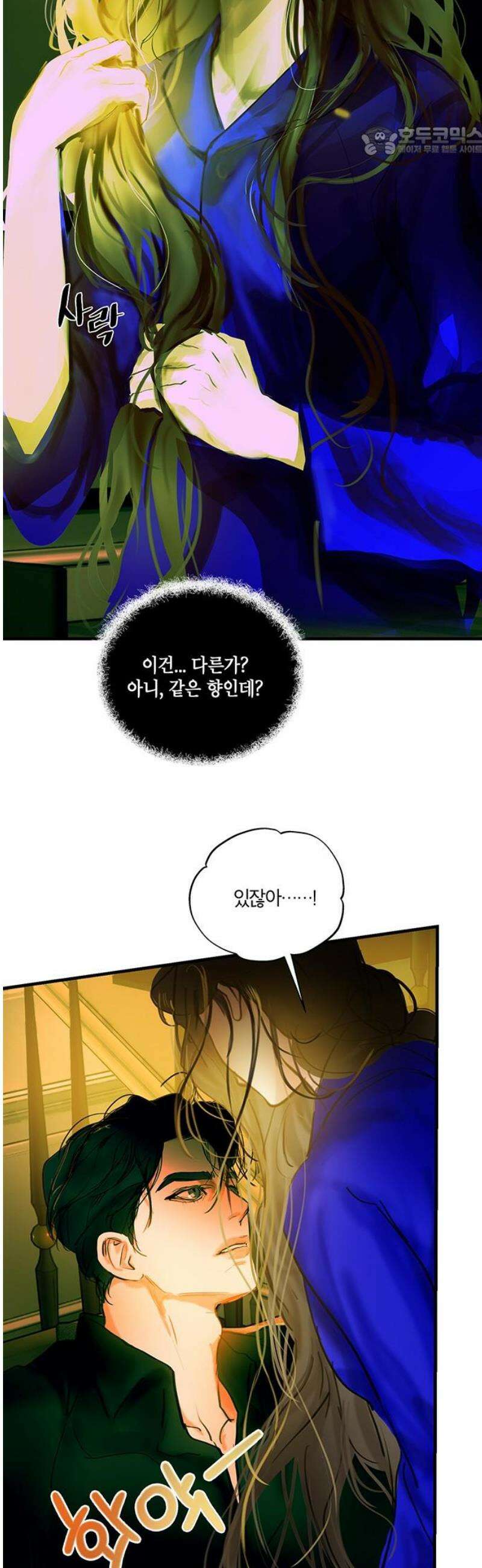 너의 달콤한 숨을 29화 7