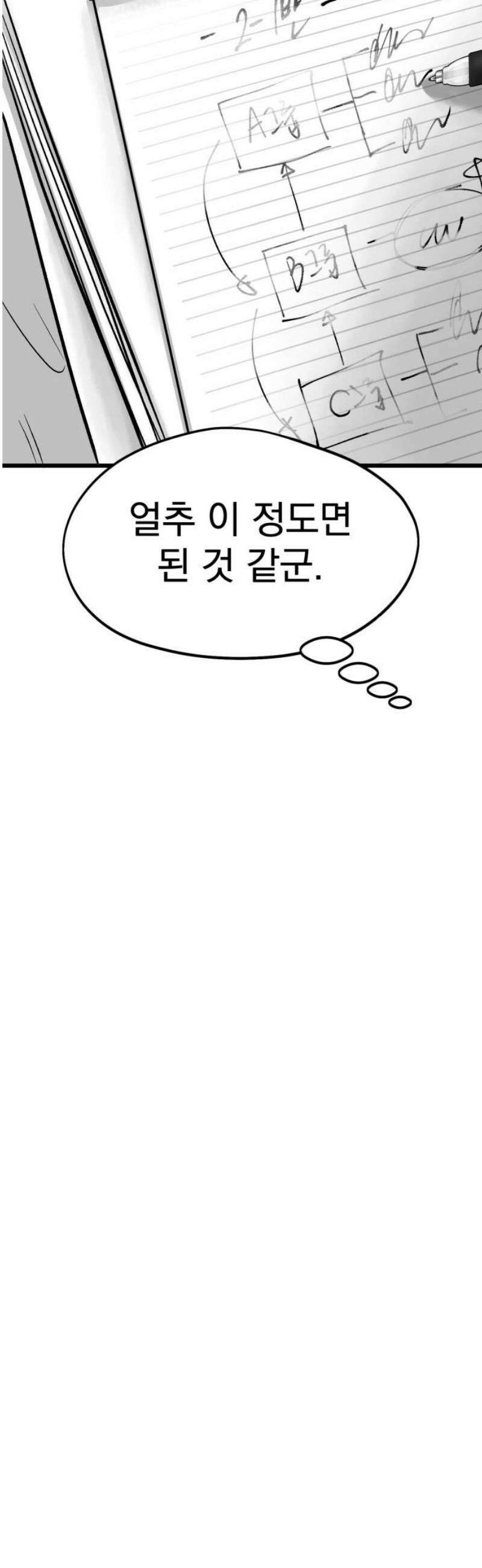 킬러와 여고생, 그리고 개 8화 거울 5