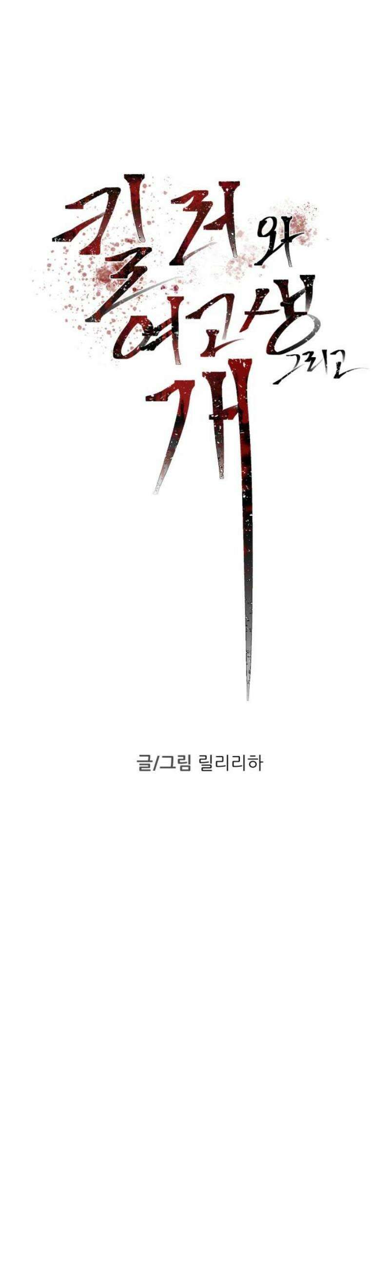 킬러와 여고생, 그리고 개 8화 거울 6