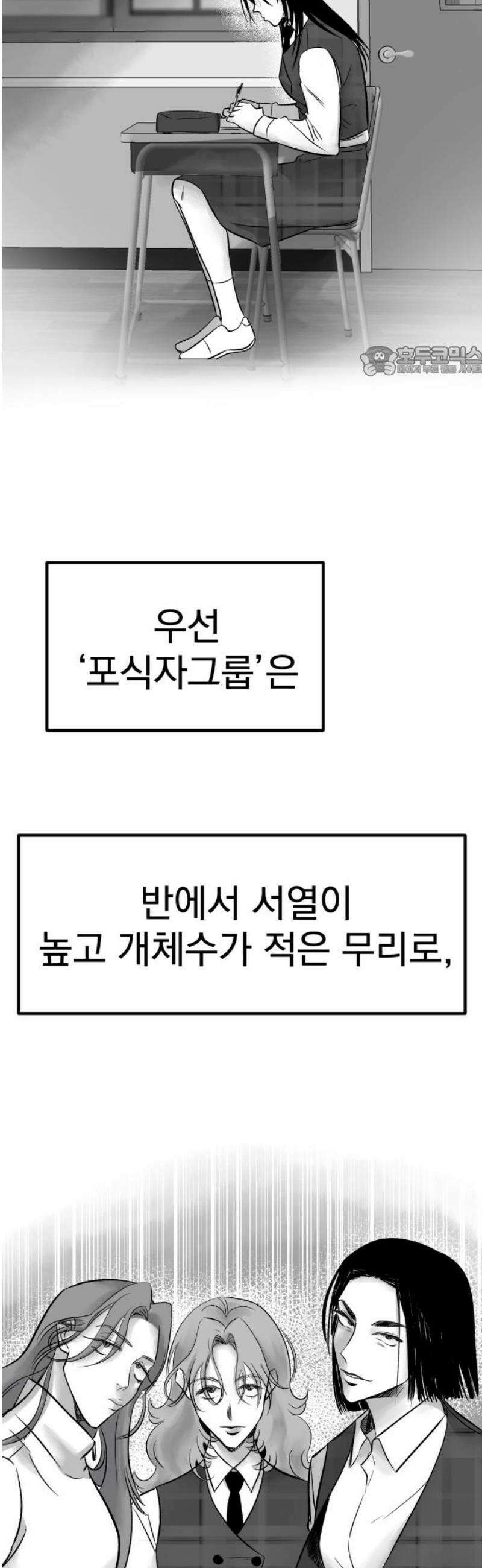 킬러와 여고생, 그리고 개 8화 거울 9