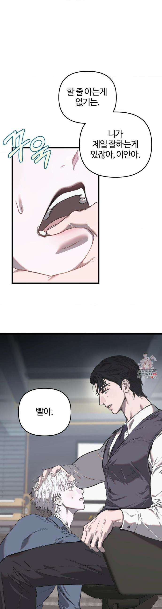속죄양 4화 1