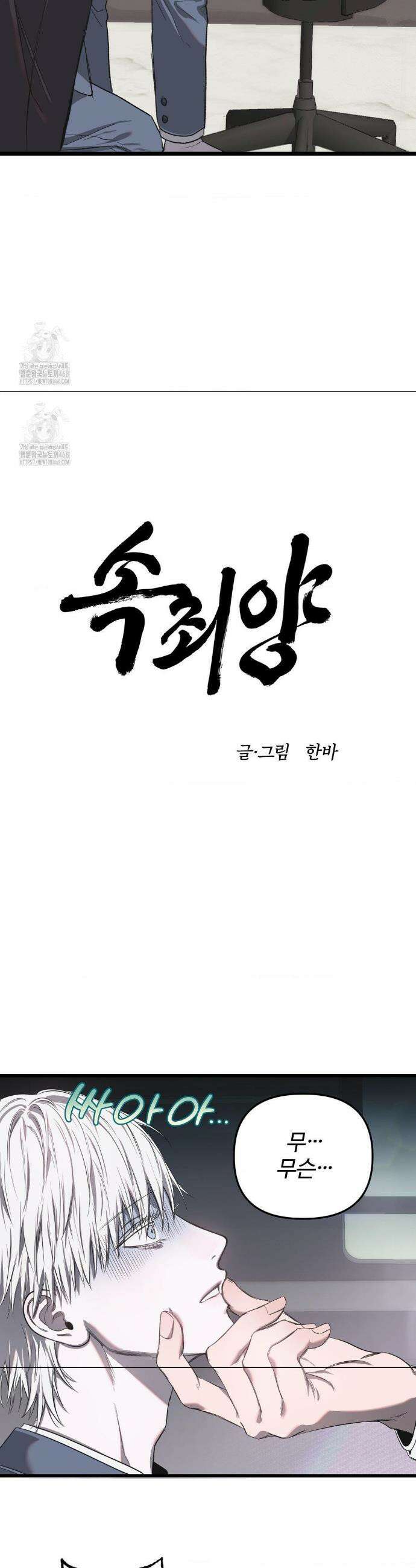 속죄양 4화 2
