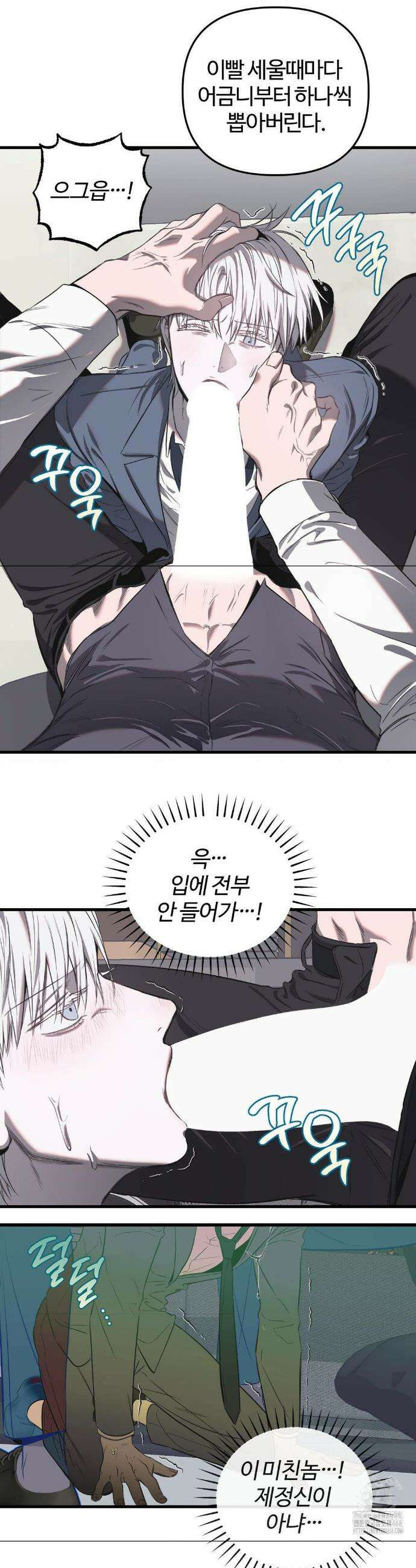 속죄양 4화 5