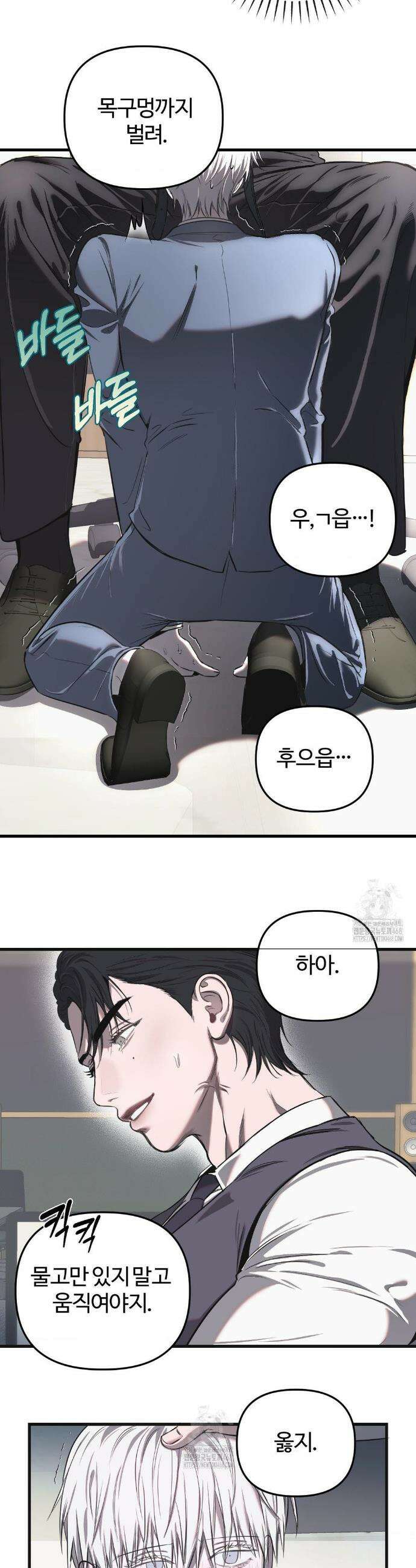 속죄양 4화 6